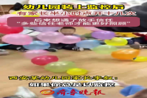 有家长半小时看十几次幼儿园监控 越看越焦虑