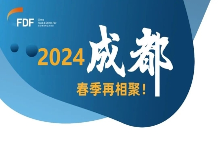 2024年四川成都春季糖酒会报名网