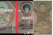 央美学生回应毕业作品被指撞款 持全部原始创作资料