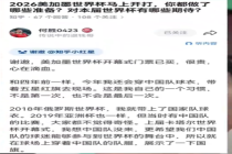 “退钱哥”将穿国足战袍观世界杯 称“国家队没来，但希望球迷能来”