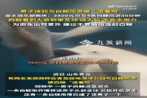 男子花3800元体验白鲸同游却被追着咬 白鲸好奇互动惹争议