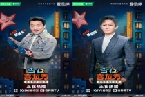 《今夜喜友秀》第六期点评 兄弟趣事与行业洞见