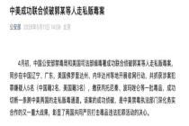 玉渊谭天披露中美禁毒合作细节 同步发布彰显合作新意