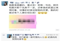 婚姻服务中心员工借地震炒作被约谈 违规行为遭查处