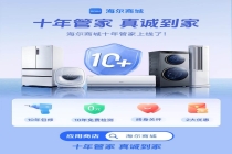《有 AI 家理人》焕新智慧生活，海尔商城十年管家服务全程守护