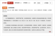 “巨贪”白天辉单笔受贿高达11.03亿 死刑判决已执行
