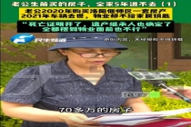 男子买房后去世物业拒给钥匙 遗产继承引争议