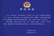 警方通报河北火锅店发生刑案 嫌疑人已被抓获