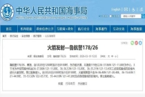 黄海部分海域执行军事任务 战略威慑声明