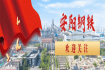 【大干红五月】单月破6万吨！安阳基地汽车钢交出近五年最优成绩单