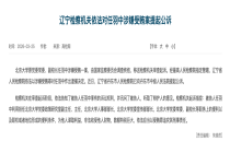 受贿数额特别巨大，北京大学原副校长被提起公诉