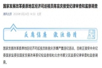 发改委原地区经济司巡视员陈宣庆被查 涉嫌严重违纪违法