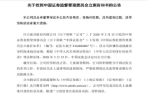 巨力索具被立案背后：24万股民被套 航天概念炒作惹祸