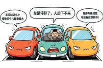 车辆“发福”，车位需扩容？