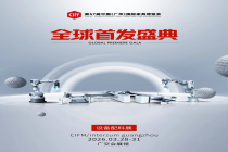 从中国到世界，全球首发盛典即将启幕！