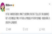 黄灿灿发文道歉 舞台失误引热议