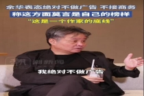 余华：我这年纪已经是“上古神登”了 坚守作家底线