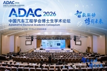 筑牢智能网联汽车安全防线 第四届中国汽车工程学会博士生学术论坛——智能网联安全分会场成功举办
