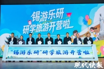 2026年“锡游乐研”率先开营，推出20条春假精品研学线路！