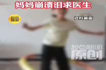 13岁女孩摇呼啦圈腹痛查出先天无子宫 妈妈崩溃泪求医生