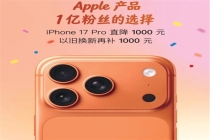6·18前苹果、华为罕见同频放价