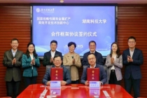 国创中心与湖南科技大学签约共建 推进产教融合