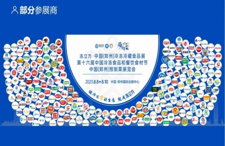 2025年中国郑州第18届冷冻冷藏食品展览会|郑州国际会展中心</title>
<meta