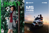 持续破圈 九号M5高端智能电动车首登《时尚先生》
