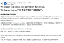 Wallpaper Engine 因域名过期导致应用内跳转至第三方页面，官方回应并致歉
