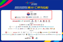 报名成功，可1499元/瓶购飞天茅台！2026贵州仁怀马拉松，明天开跑