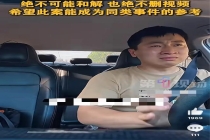 被偷宰杀边牧主人称不删视频 坚决追责引发关注