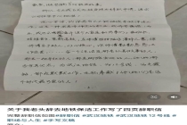 保洁离职前写近千字辞职信 真挚情感打动网友