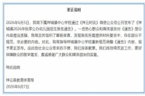 幼儿园报名要求提供工资流水 官方更正不规范内容