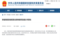 国家发改委批复！总投资681亿元，南信合高铁更近一步