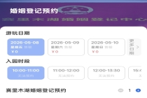 赛里木湖婚姻登记开放线上预约：全程免费，每日限号100个，设置防黄牛机制 520预约即将开启