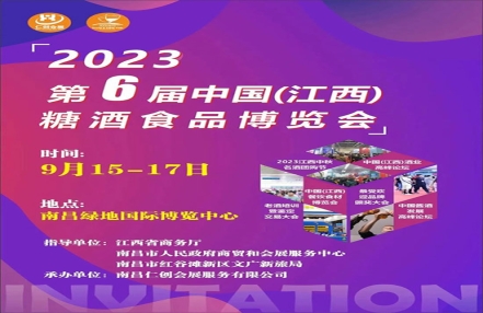 2023年江西糖酒食品博览会设置有哪些展区