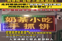 "假律师"疯狂举报，周围商铺店家全都怕了！