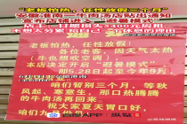 牛肉汤店给自己放3个月“暑假” 店主任性避暑走红网络