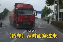 等红绿灯时货车突然迎面冲来 目击者：“再往前一点点也没我了”