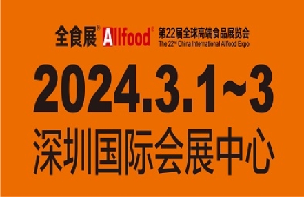 欢迎访问2024深圳全食展参展细则