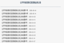 央行明日开展5000亿元买断式逆回购 期限3个月