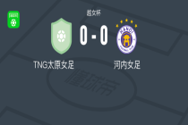 TNG太原女足0-0河内女足，双方鏖战90分钟未分胜负