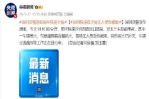 深圳交警通报南坪快速火情 三车事故引发大火