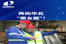 再拓华北 "朋友圈"！