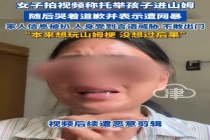托举孩子进山姆是怎么翻车的 消费日常背后的扭曲价值观