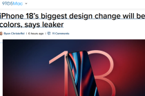 iPhone18Pro深红配色 新色引领潮流