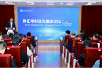 山东科技大学举办“嵙汇”学科交叉融合论坛