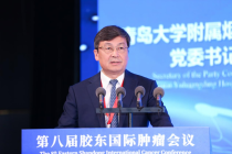 肿瘤诊疗 国际共研——第八届胶东国际肿瘤会议在烟台隆重召开