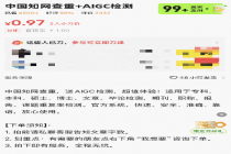 二手平台低价论文查重暗藏陷阱：警惕AI假报告、论文泄露等多重风险