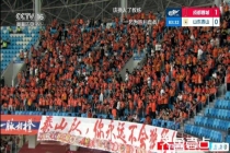 网友谈泰山队0-1输给蓉城 老茂儿与球队的起落
